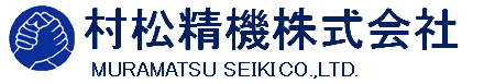 村松精機株式会社